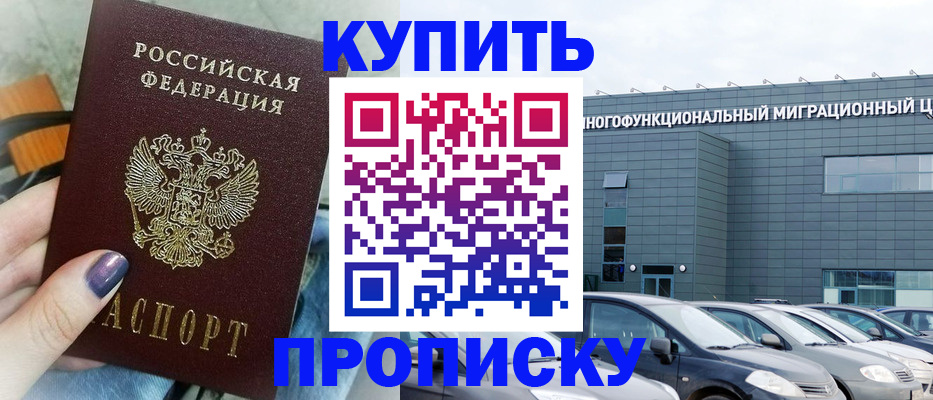 временная регистрация надежно в Алуште