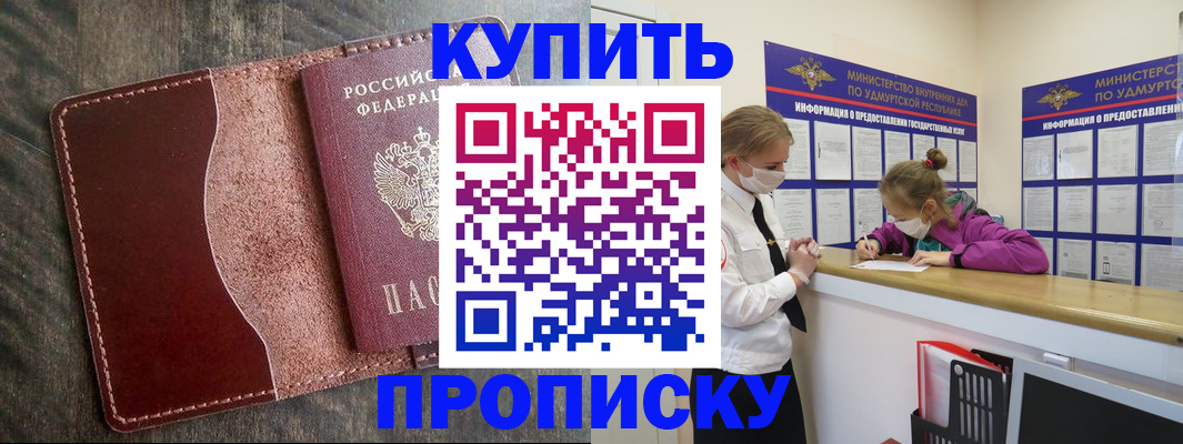 временная регистрация купить в Алуште