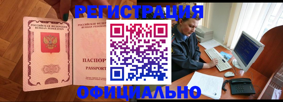 прописка для военкомата в Алуште