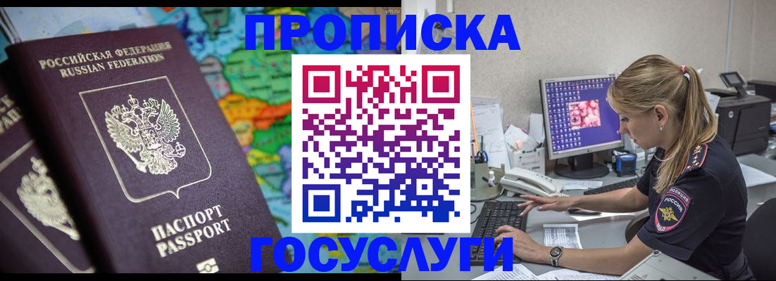 временная регистрация собственник в Алуште